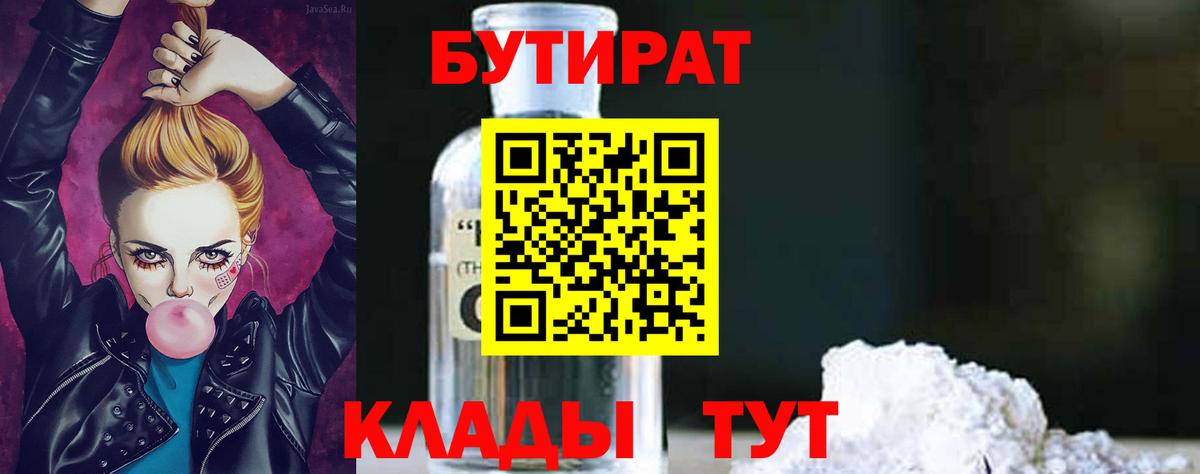 Бутират бутик  Вход с VPN  Липецк 