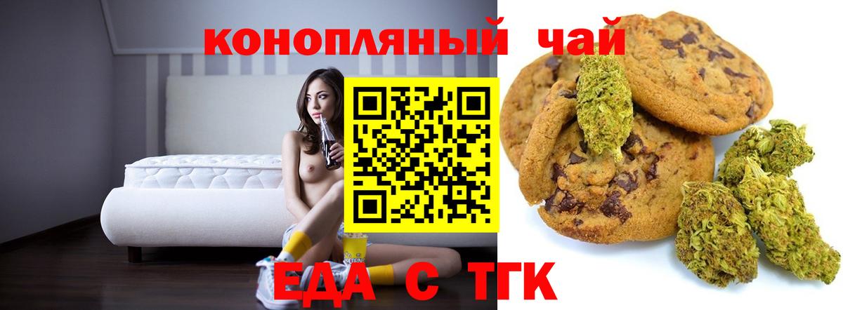 Еда ТГК марихуана Липецк