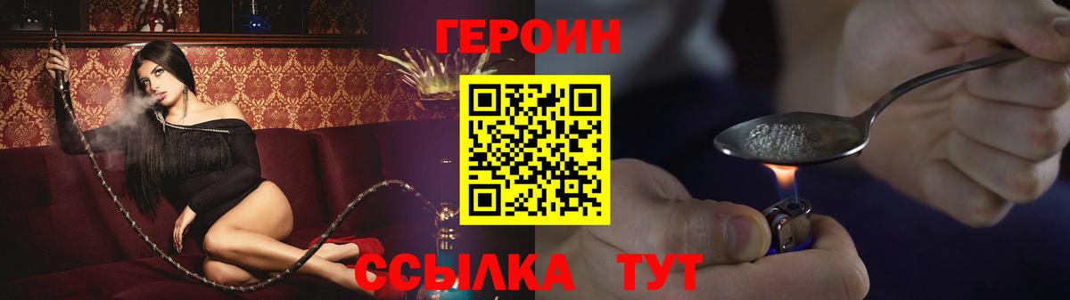 Героин  ГЕРОИН Афган  Вход с VPN  Липецк 