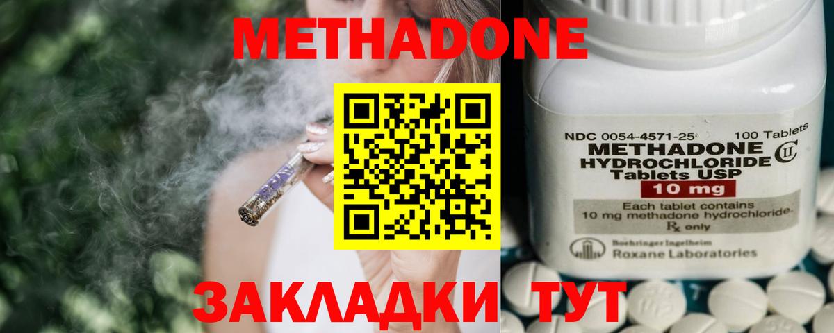 МЕТАДОН кристалл  Вход с VPN  Липецк 