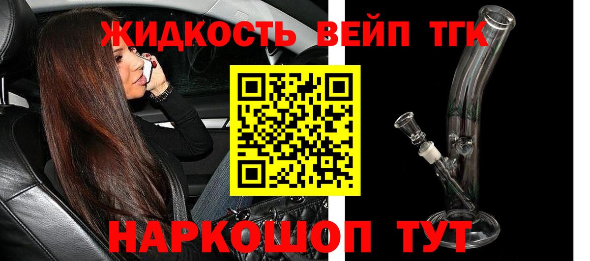 Дистиллят ТГК вейп  Вход с VPN  Липецк 